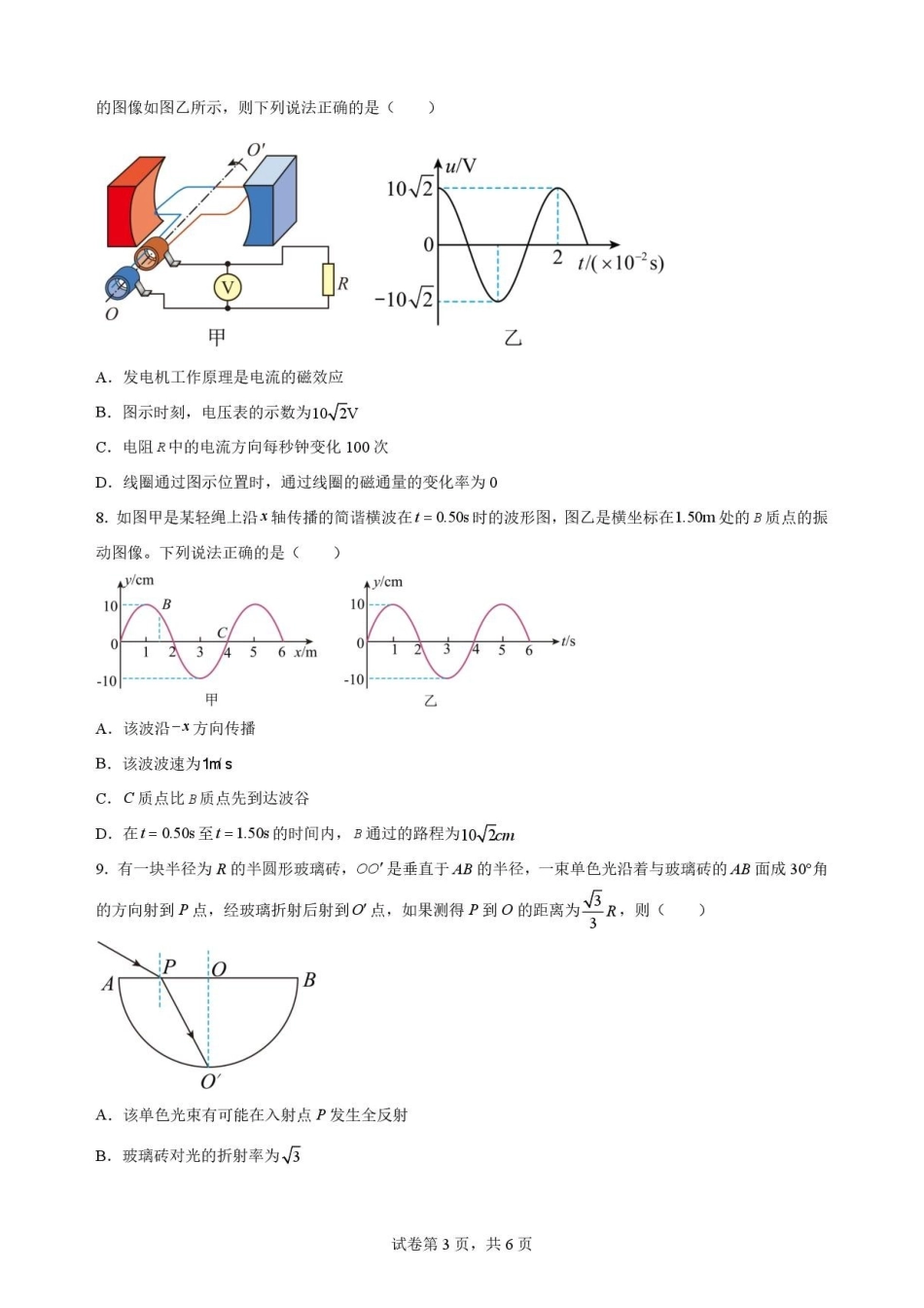 吉林通化市梅河口市第五中学2025-2026学年高二下学期7月期末物理原卷.pdf_第3页
