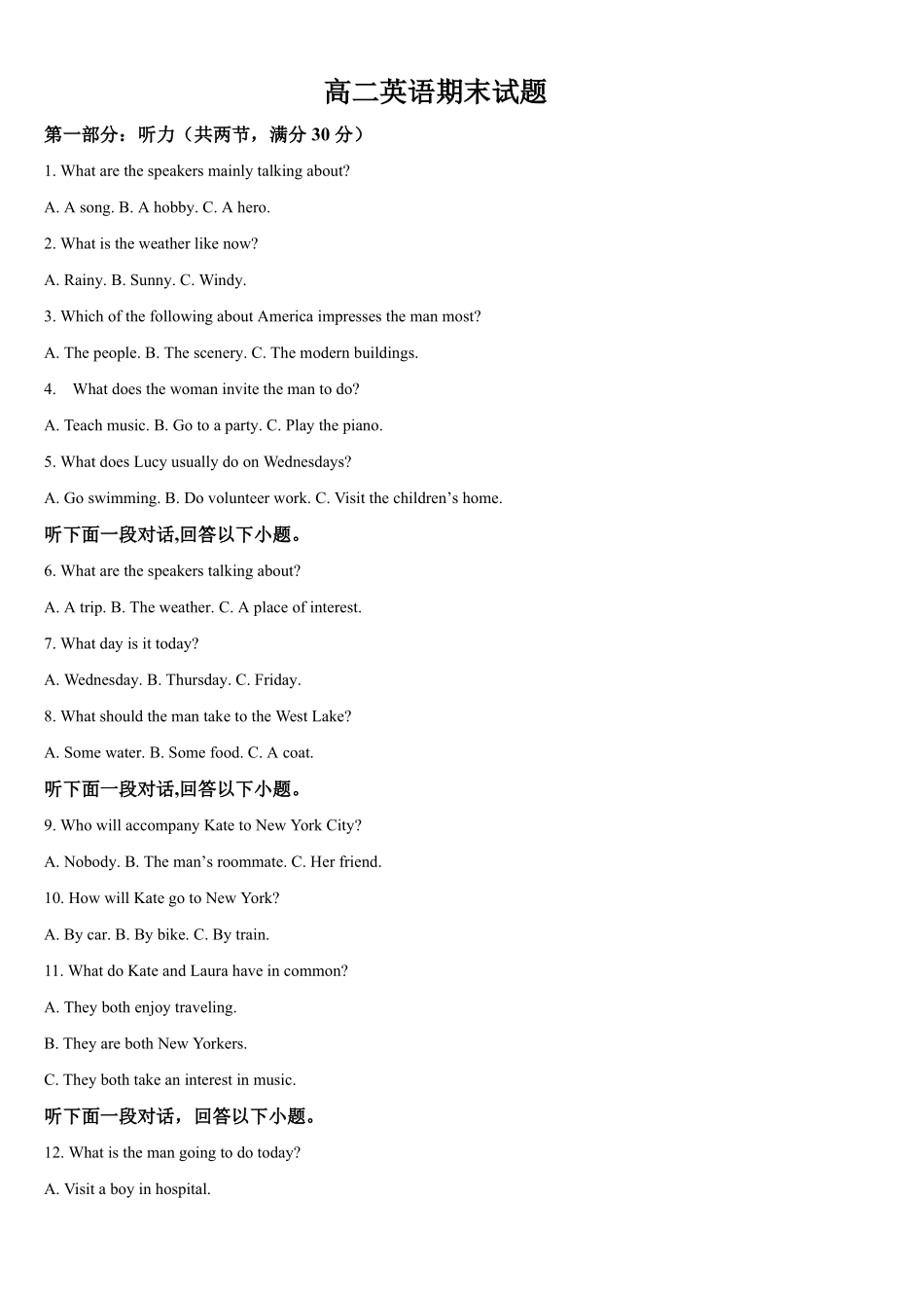 吉林通化市梅河口市第五中学2025-2026学年高二下学期7月期末英语试题（含答案）.pdf_第1页