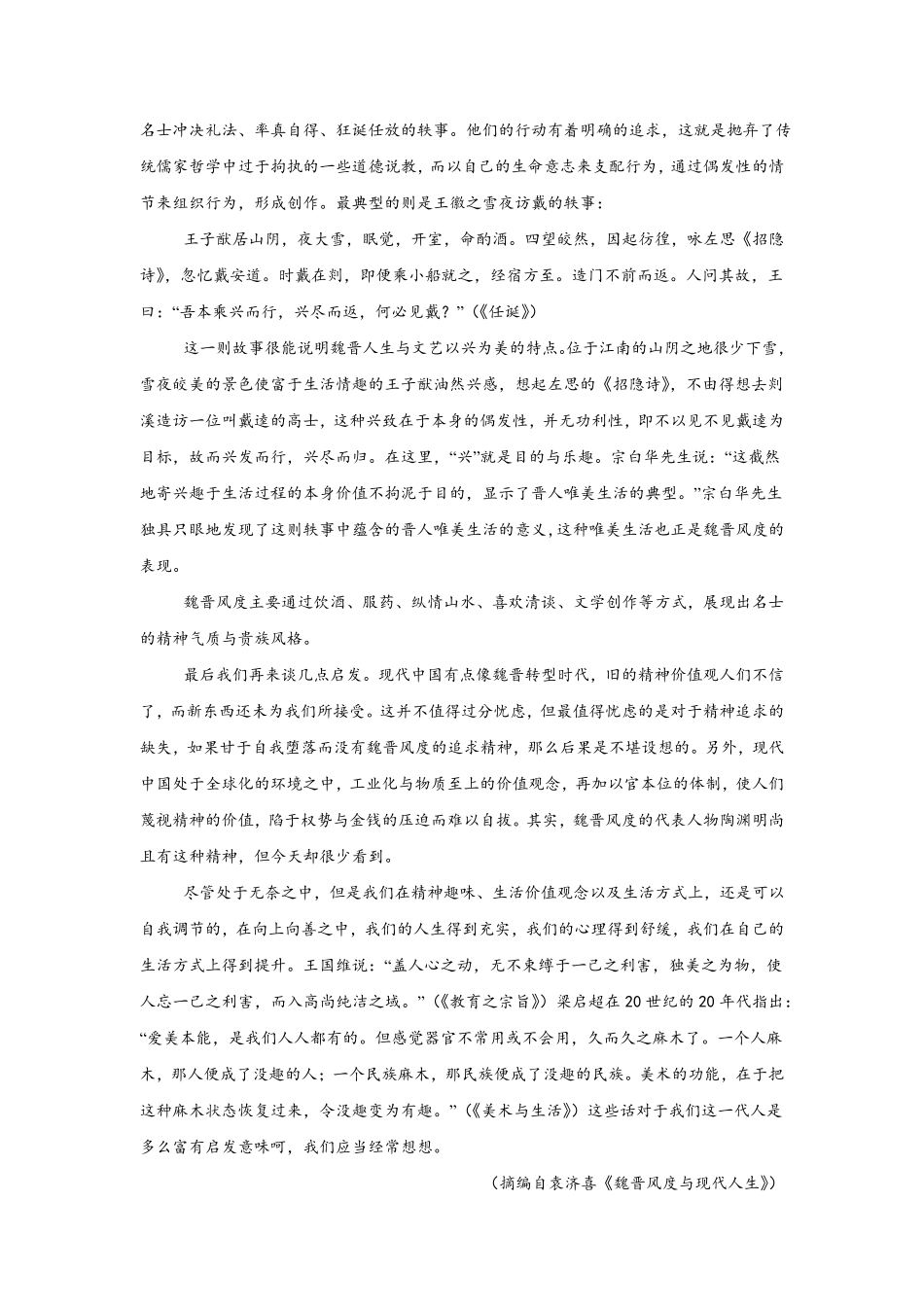 吉林通化市梅河口市第五中学2025-2026学年高二下学期7月期末语文试题(含答案).pdf_第2页