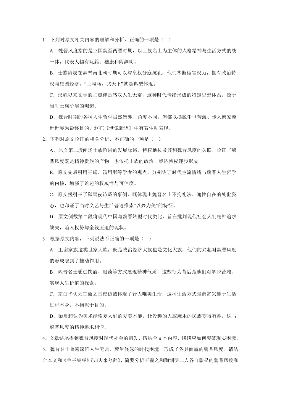 吉林通化市梅河口市第五中学2025-2026学年高二下学期7月期末语文试题(含答案).pdf_第3页