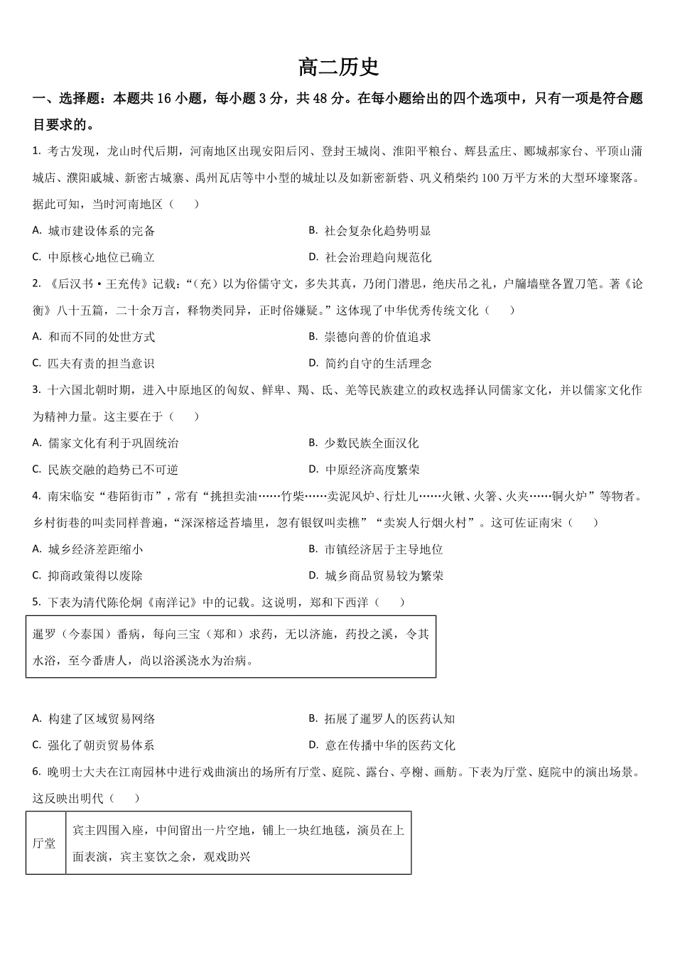 吉林通化市梅河口市第五中学2025-2026学年高二下学期期末考试历史试题(含答案).pdf_第1页