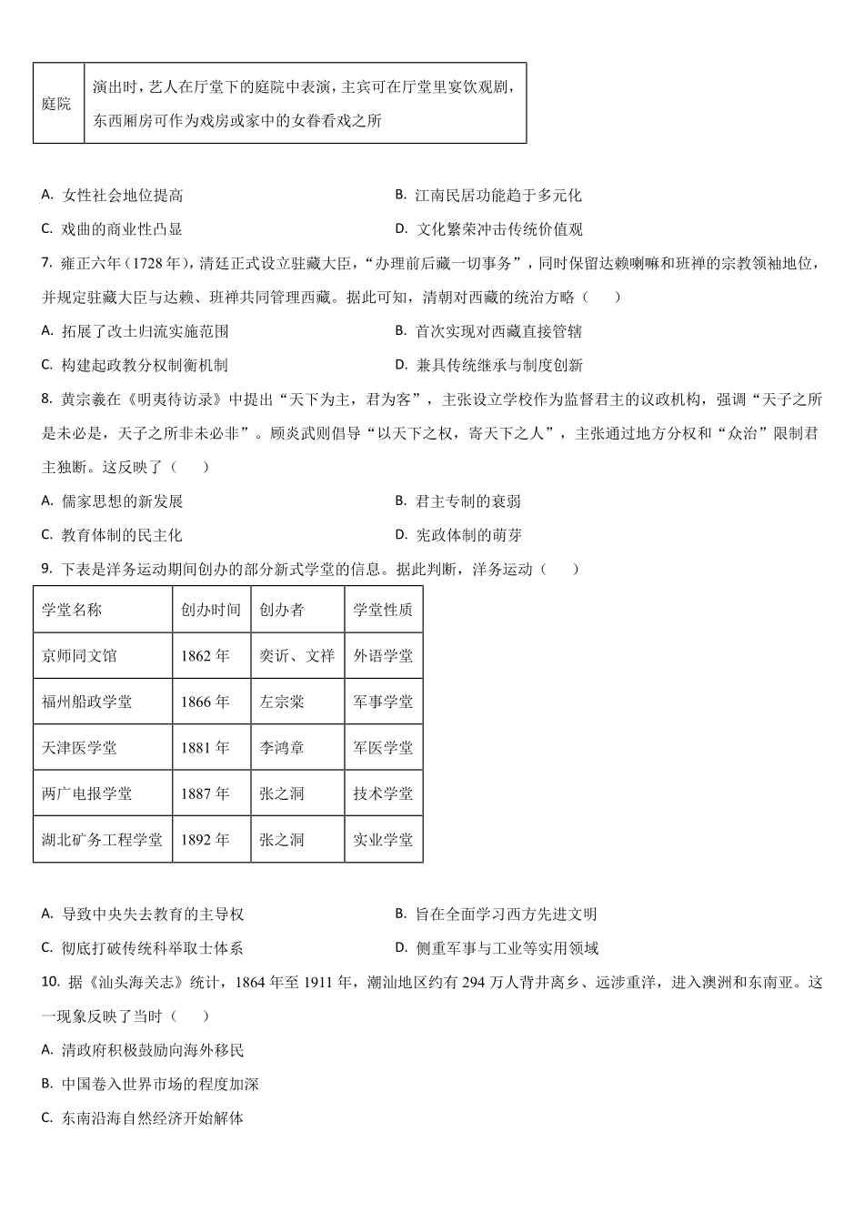 吉林通化市梅河口市第五中学2025-2026学年高二下学期期末考试历史试题(含答案).pdf_第2页