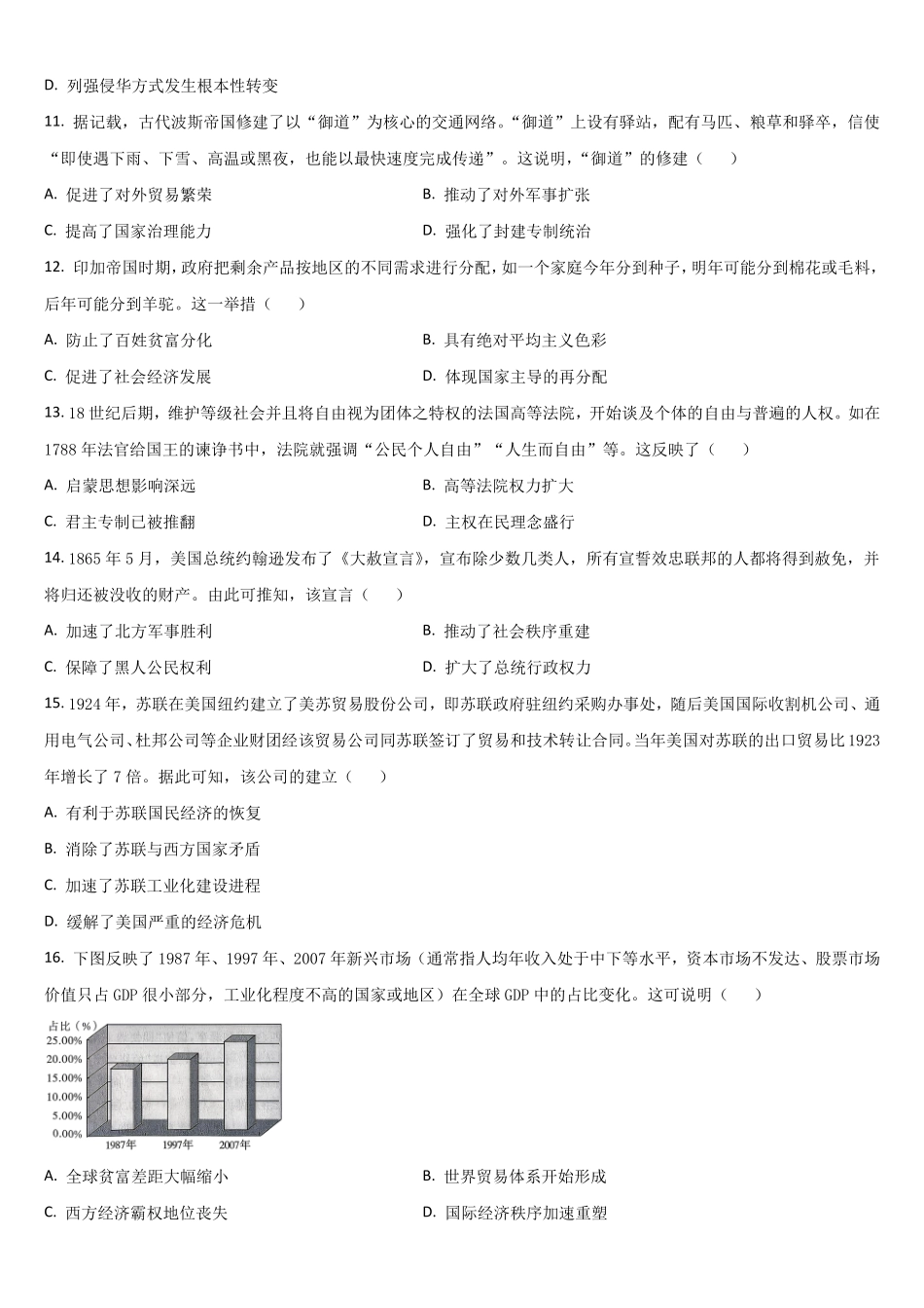吉林通化市梅河口市第五中学2025-2026学年高二下学期期末考试历史试题(含答案).pdf_第3页