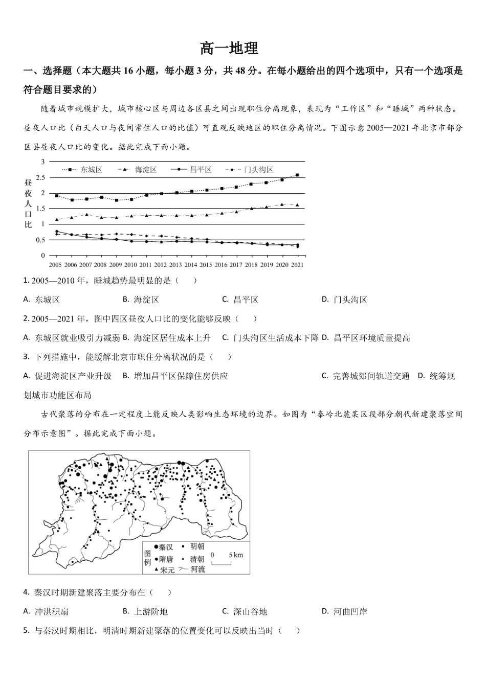 吉林通化市梅河口市第五中学2025-2026学年高一下学期7月期末地理试题(含答案).pdf_第1页