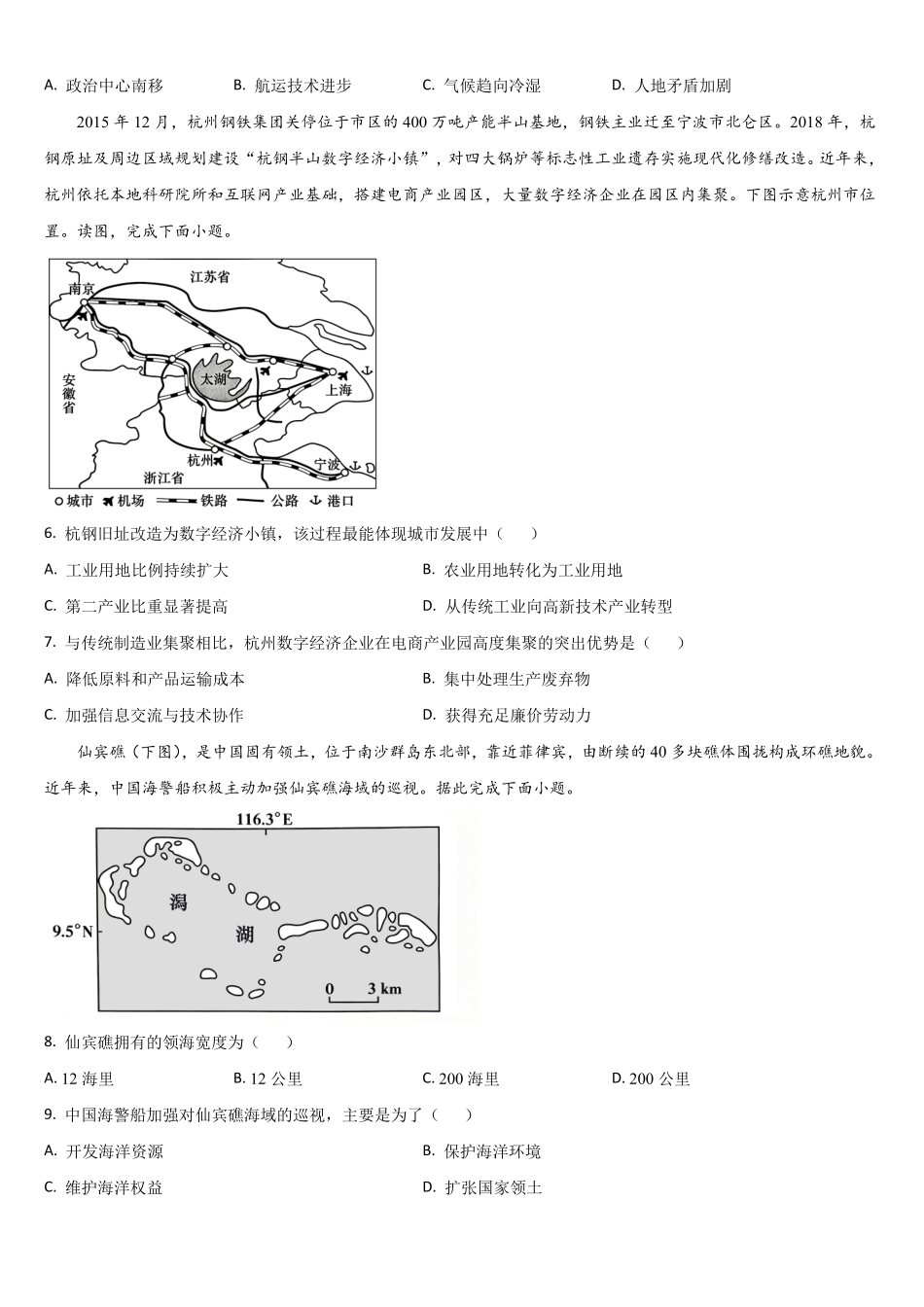 吉林通化市梅河口市第五中学2025-2026学年高一下学期7月期末地理试题(含答案).pdf_第2页