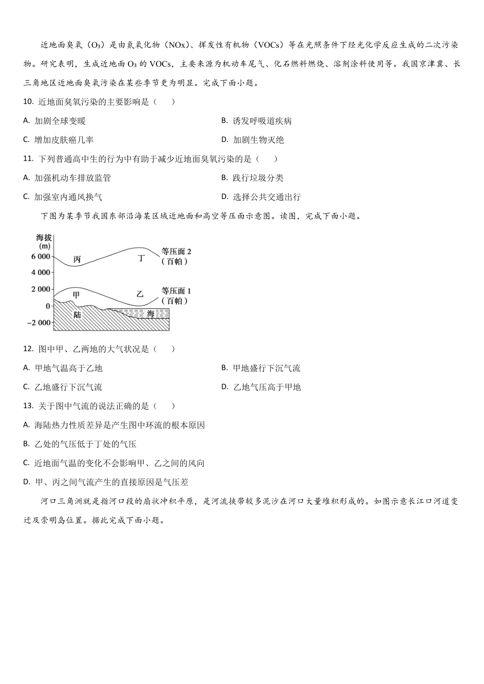 吉林通化市梅河口市第五中学2025-2026学年高一下学期7月期末地理试题(含答案).pdf_第3页