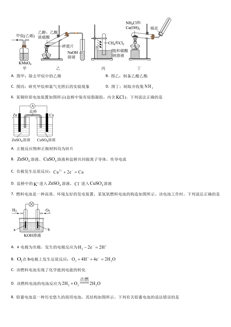 吉林通化市梅河口市第五中学2025-2026学年高一下学期7月期末考试化学试题（含答案）.pdf_第2页