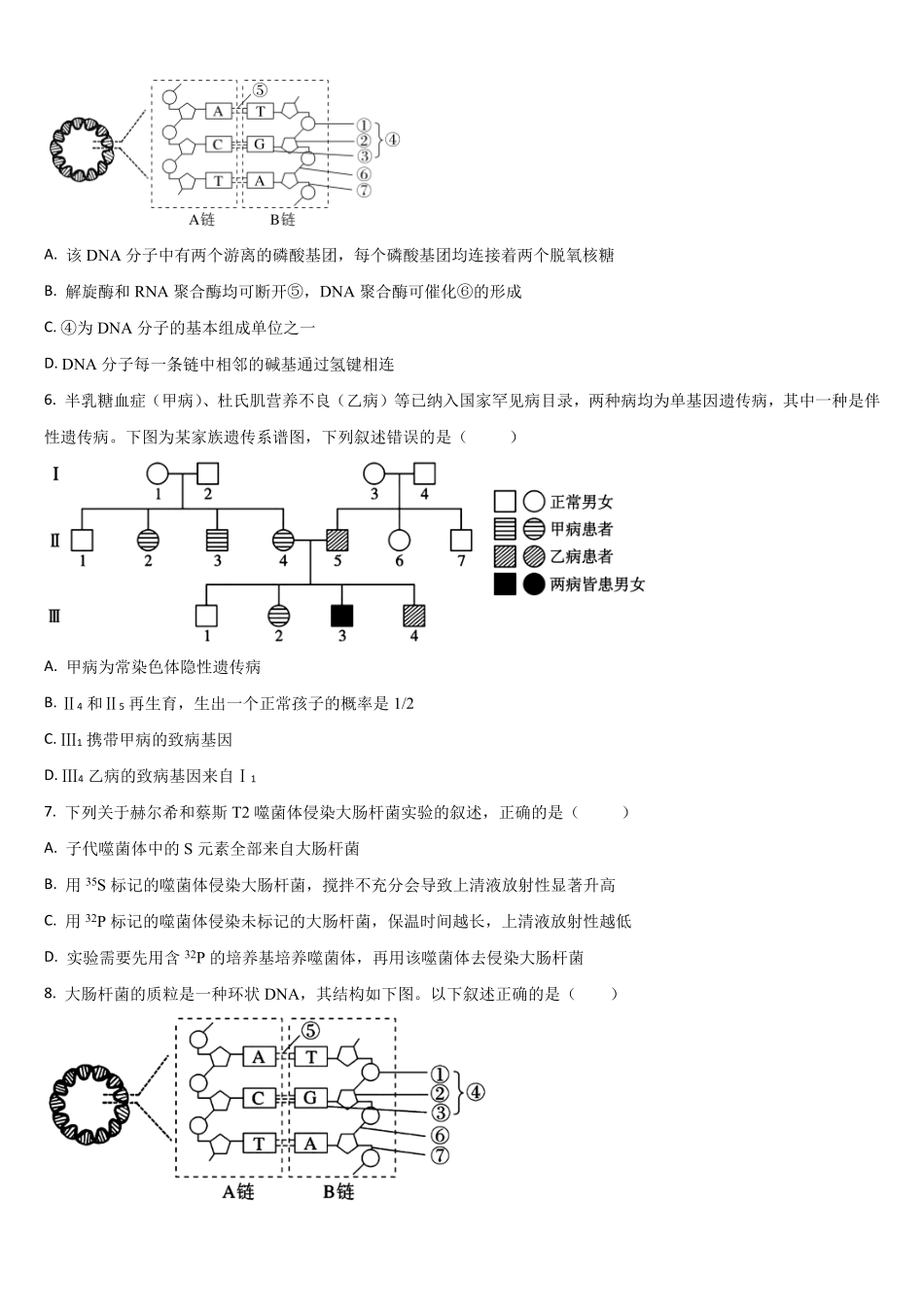 吉林通化市梅河口市第五中学2025-2026学年高一下学期7月期末考试生物试题(含答案).pdf_第2页