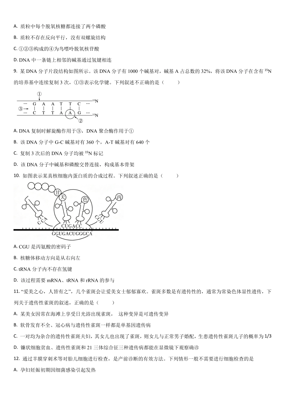 吉林通化市梅河口市第五中学2025-2026学年高一下学期7月期末考试生物试题(含答案).pdf_第3页