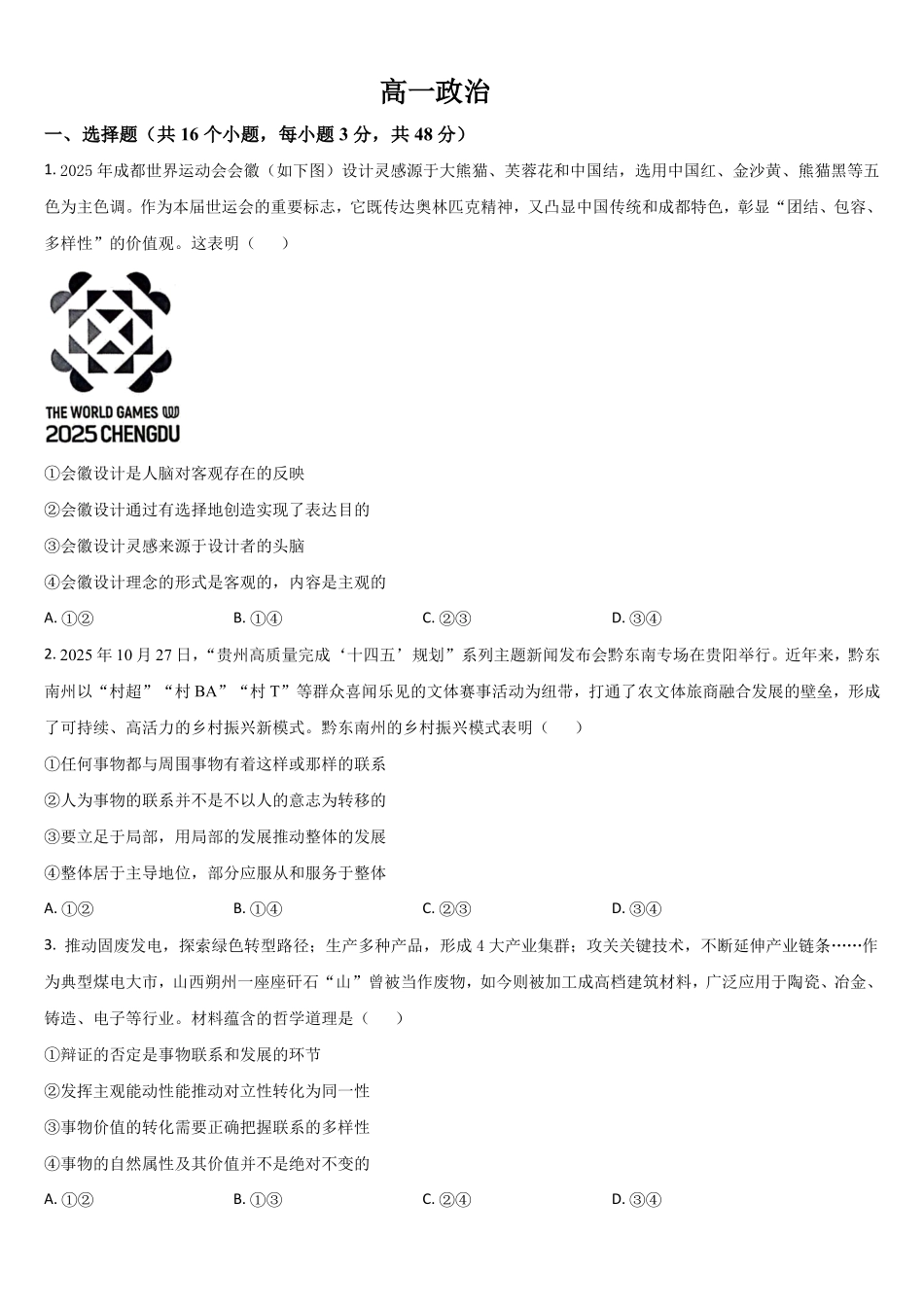 吉林通化市梅河口市第五中学2025-2026学年高一下学期7月期末考试政治试题(含答案).pdf_第1页