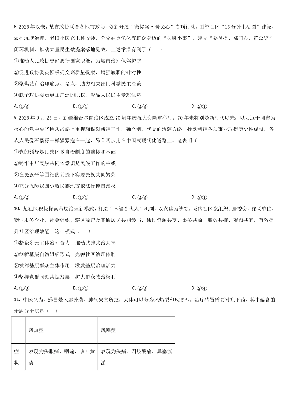 吉林通化市梅河口市第五中学2025-2026学年高一下学期7月期末考试政治试题(含答案).pdf_第3页