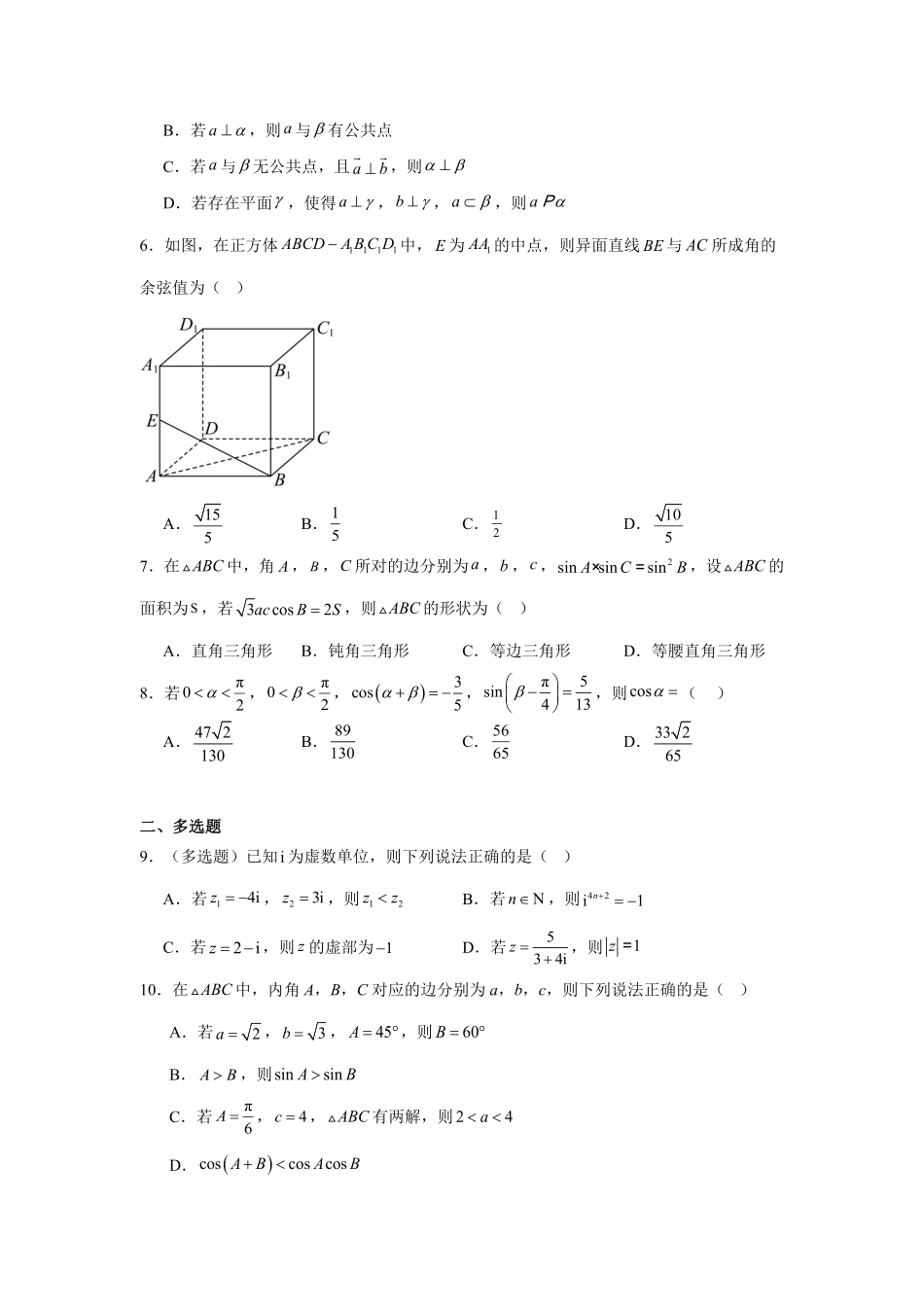 吉林通化市梅河口市第五中学2025-2026学年高一下学期7月期末数学试题(含解析).pdf_第2页