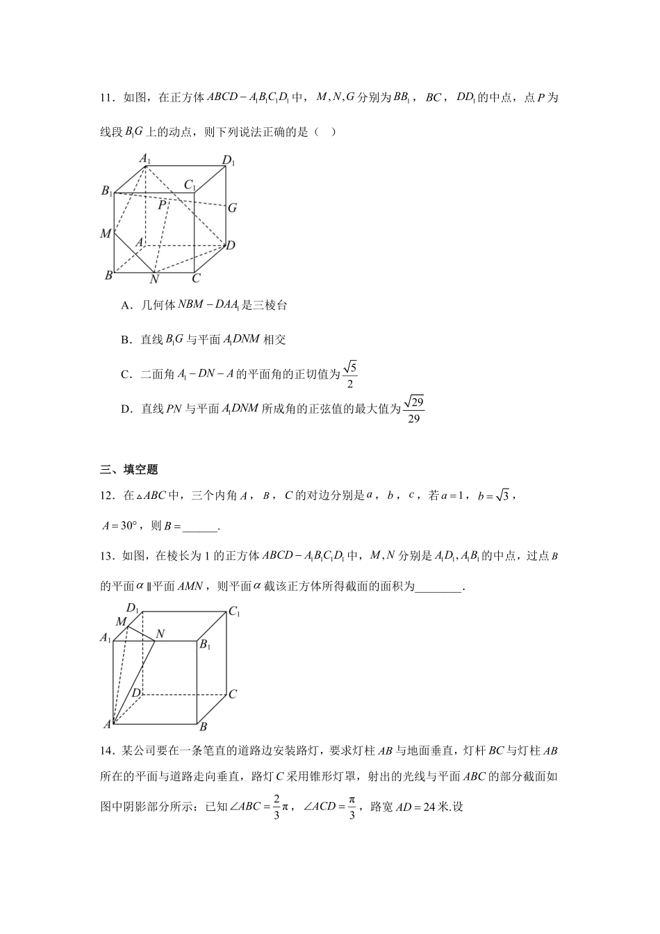 吉林通化市梅河口市第五中学2025-2026学年高一下学期7月期末数学试题(含解析).pdf_第3页