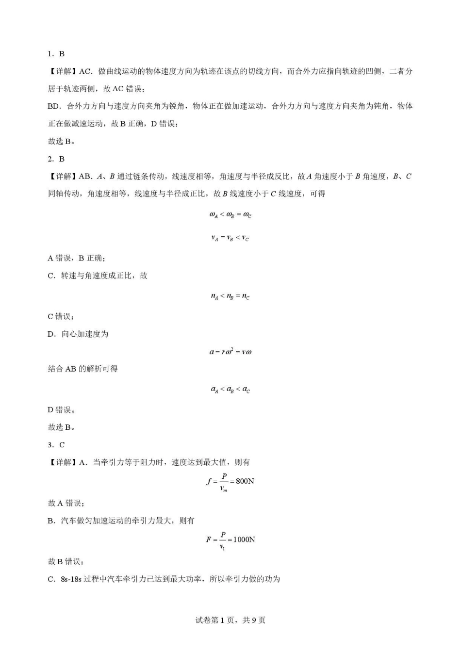 吉林通化市梅河口市第五中学2025-2026学年高一下学期7月期末物理解析.pdf_第1页