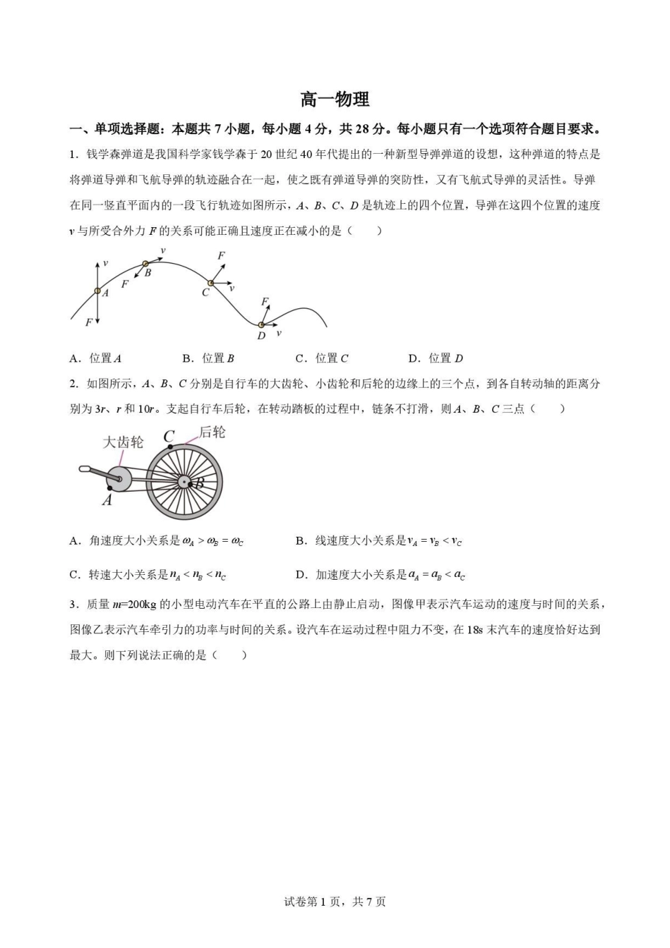 吉林通化市梅河口市第五中学2025-2026学年高一下学期7月期末物理原卷.pdf_第1页