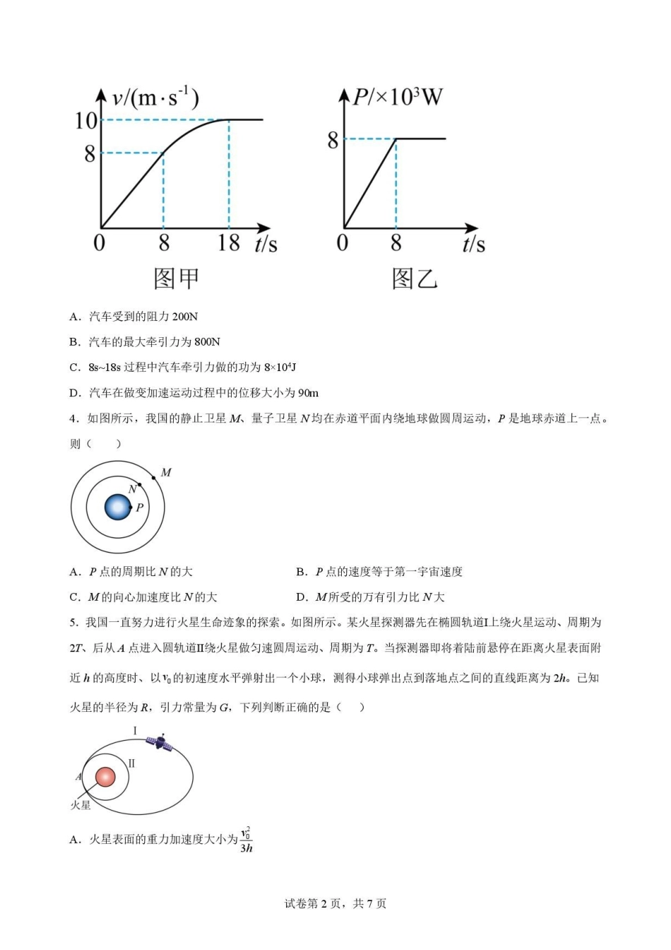 吉林通化市梅河口市第五中学2025-2026学年高一下学期7月期末物理原卷.pdf_第2页