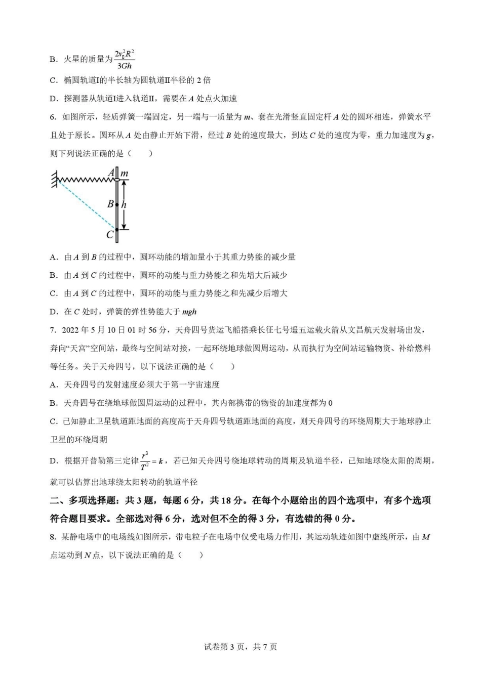 吉林通化市梅河口市第五中学2025-2026学年高一下学期7月期末物理原卷.pdf_第3页