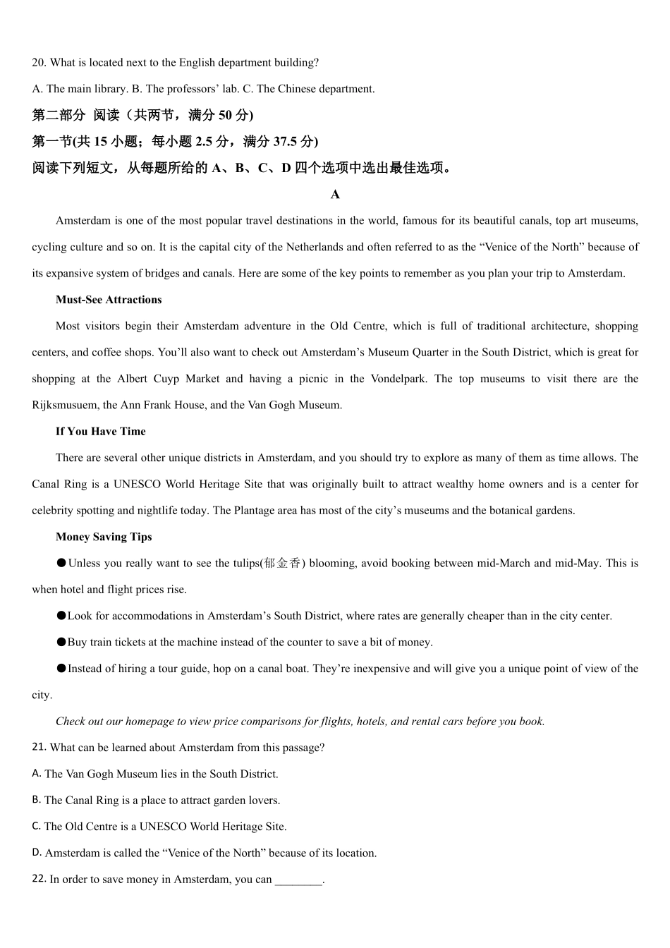吉林通化市梅河口市第五中学2025-2026学年高一下学期7月期末英语试题(含答案.pdf_第3页