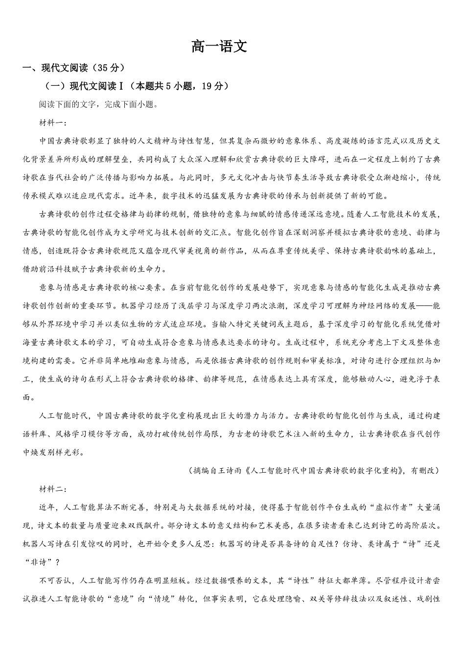 吉林通化市梅河口市第五中学2025-2026学年高一下学期7月期末语文试题(含答案).pdf_第1页