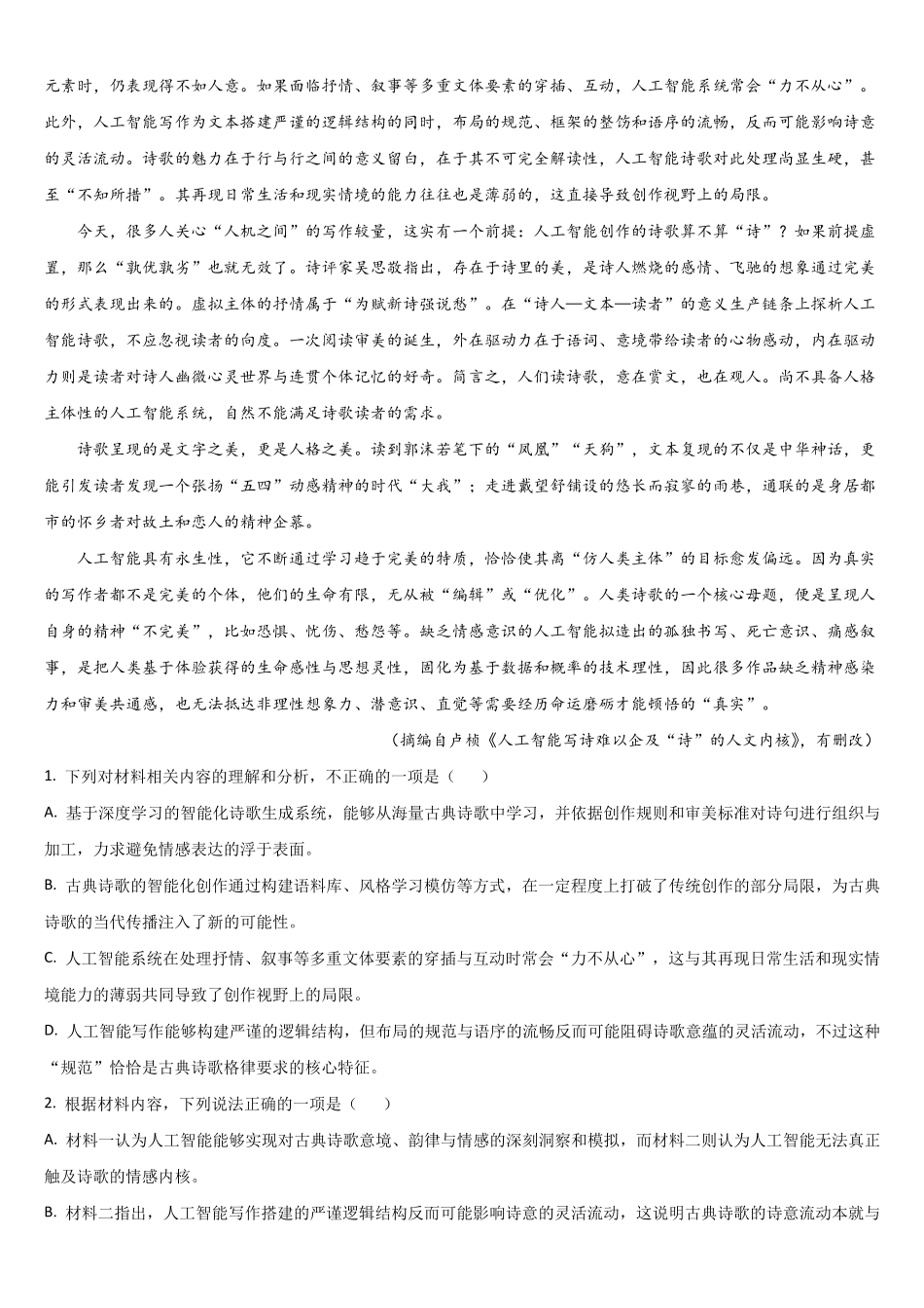 吉林通化市梅河口市第五中学2025-2026学年高一下学期7月期末语文试题(含答案).pdf_第2页