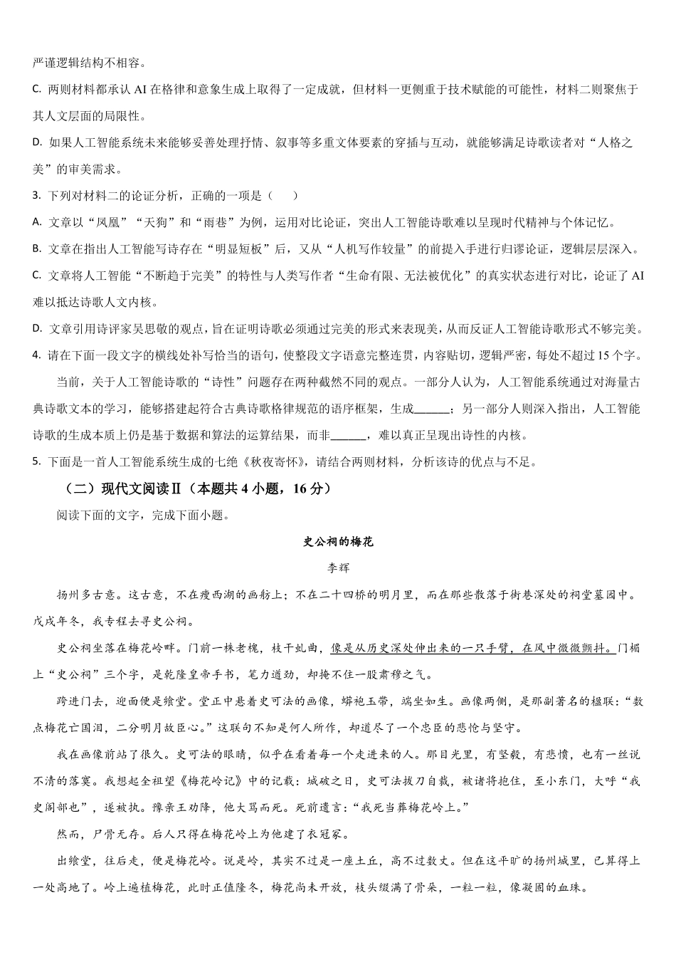吉林通化市梅河口市第五中学2025-2026学年高一下学期7月期末语文试题(含答案).pdf_第3页