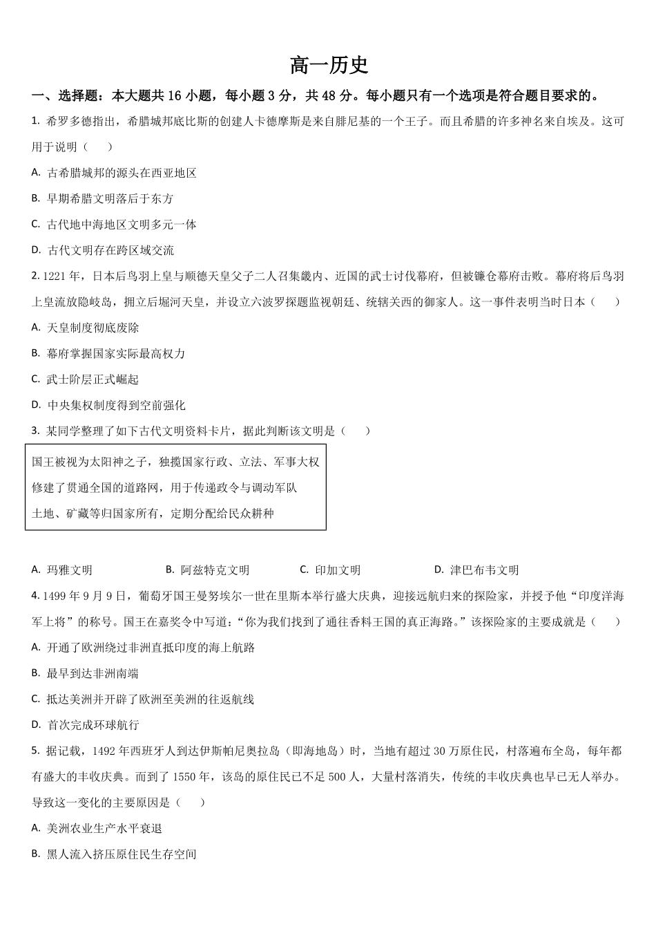 吉林通化市梅河口市第五中学2025-2026学年高一下学期期末考试历史试题(含答案).pdf_第1页