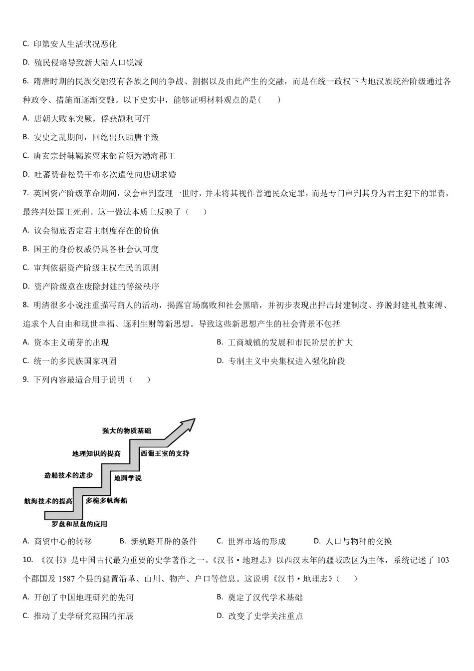 吉林通化市梅河口市第五中学2025-2026学年高一下学期期末考试历史试题(含答案).pdf_第2页