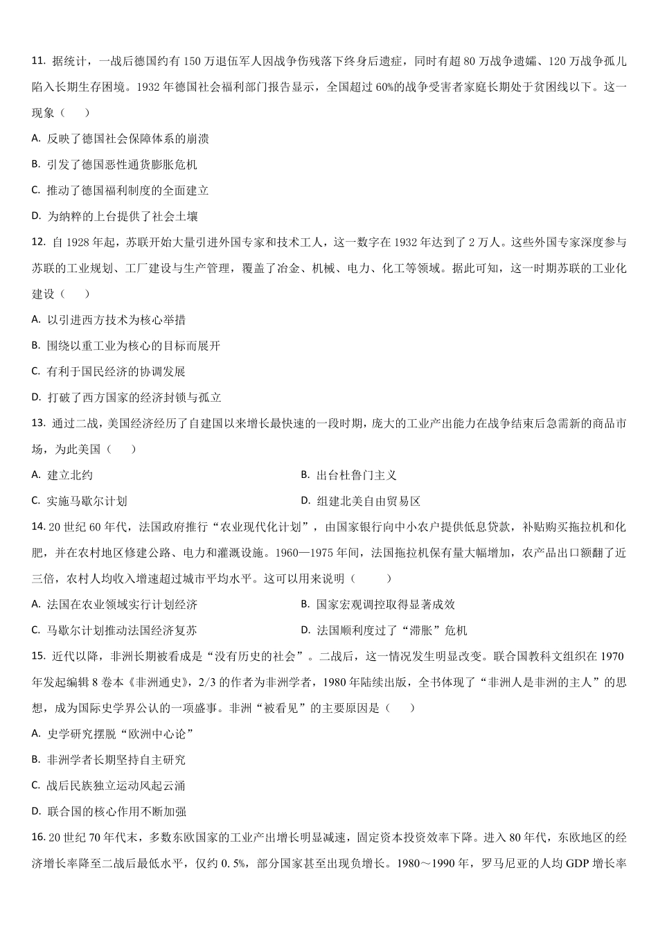 吉林通化市梅河口市第五中学2025-2026学年高一下学期期末考试历史试题(含答案).pdf_第3页