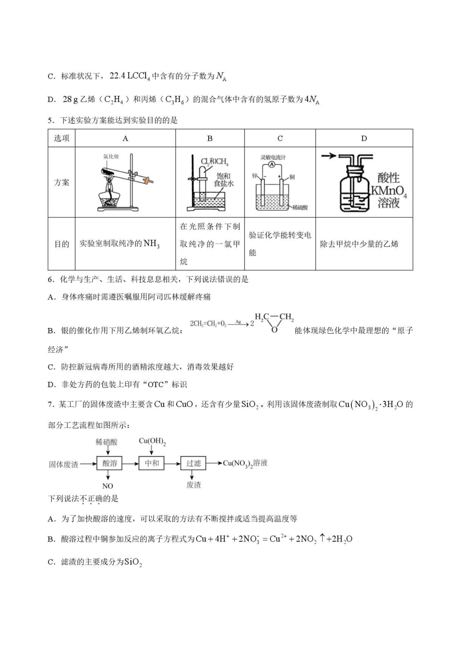 吉林油田高级中学2025-2026学年高一下学期期末考试化学原卷.pdf_第2页
