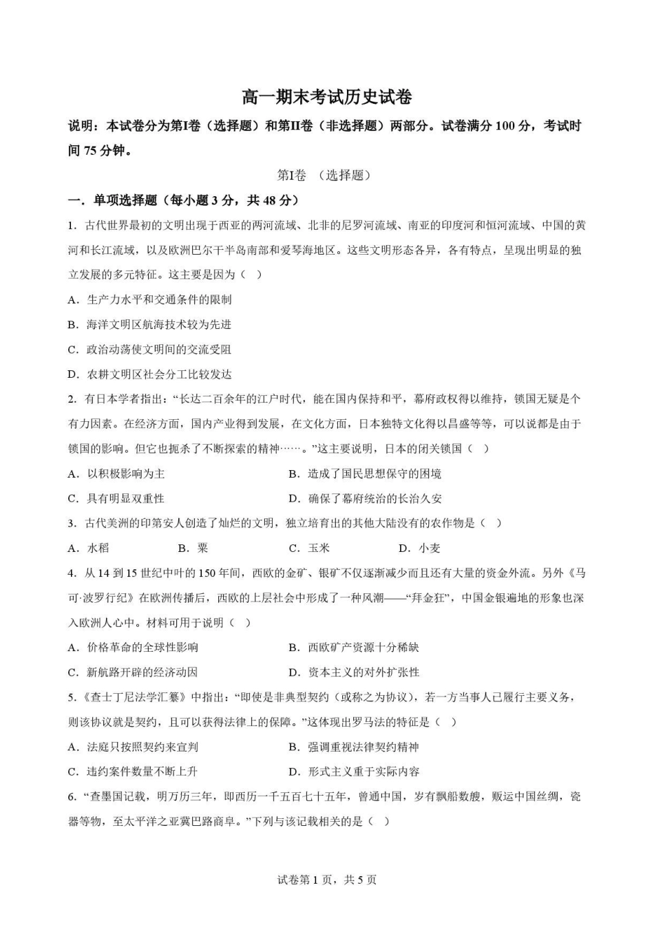 吉林油田高级中学2025-2026学年高一下学期期末考试历史原卷.pdf_第1页