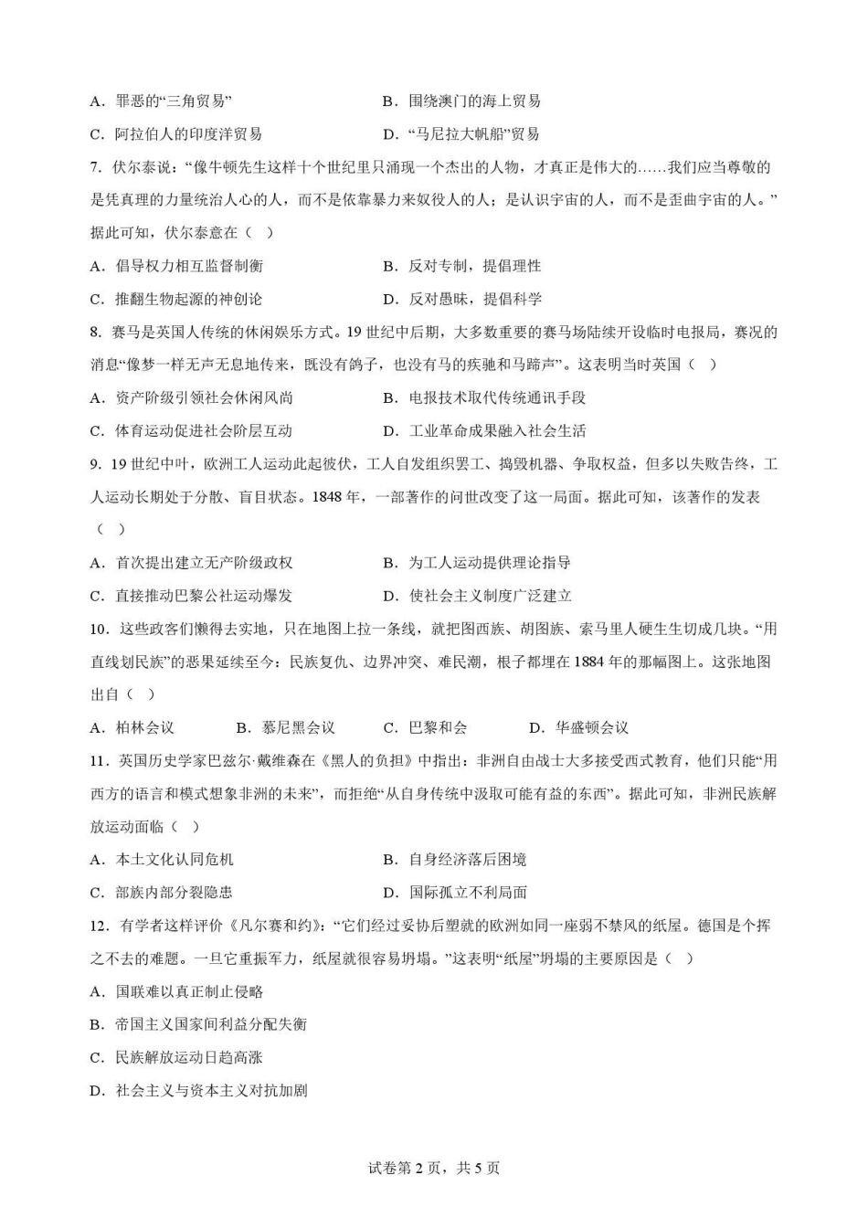 吉林油田高级中学2025-2026学年高一下学期期末考试历史原卷.pdf_第2页