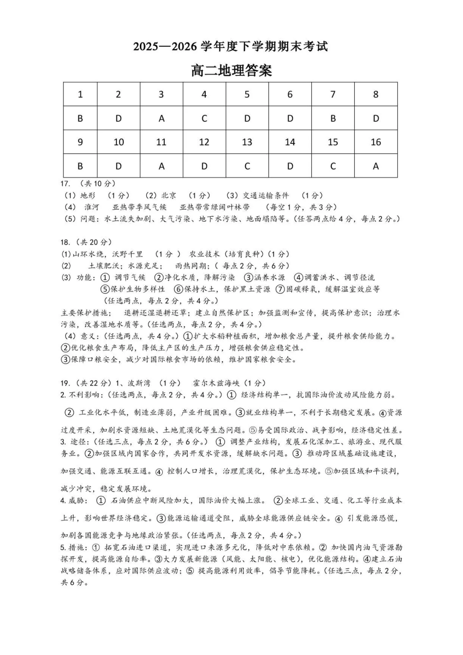 吉林友好学校协作体2025-2026学年高二下学期7月期末地理答案.pdf_第1页