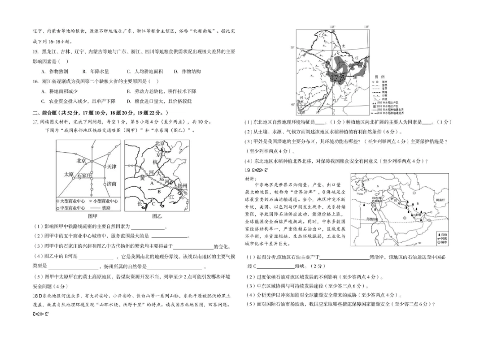 吉林友好学校协作体2025-2026学年高二下学期7月期末地理试题.pdf_第3页