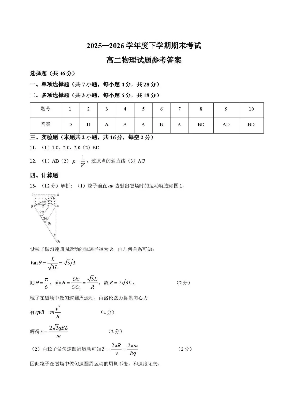 吉林友好学校协作体2025-2026学年高二下学期7月期末物理答案.pdf_第1页