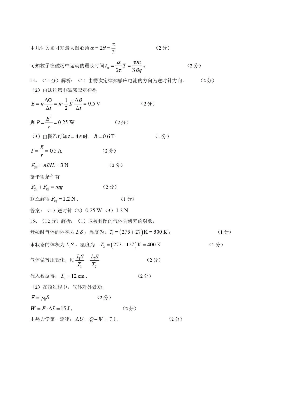 吉林友好学校协作体2025-2026学年高二下学期7月期末物理答案.pdf_第2页