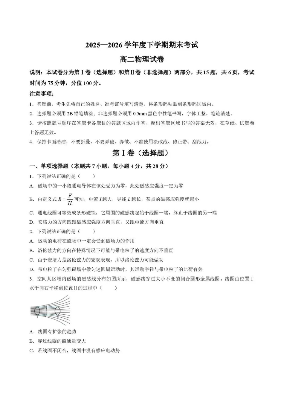 吉林友好学校协作体2025-2026学年高二下学期7月期末物理试题.pdf_第1页