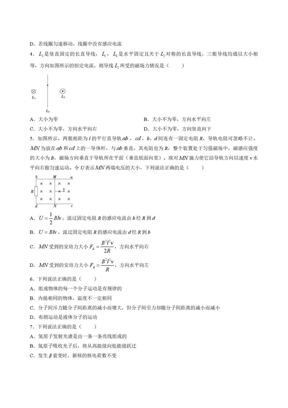 吉林友好学校协作体2025-2026学年高二下学期7月期末物理试题.pdf_第2页
