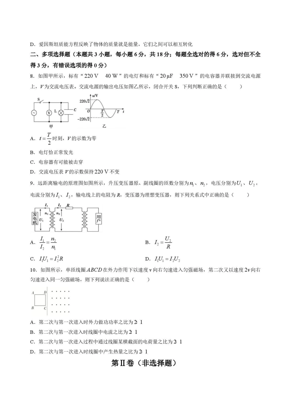 吉林友好学校协作体2025-2026学年高二下学期7月期末物理试题.pdf_第3页