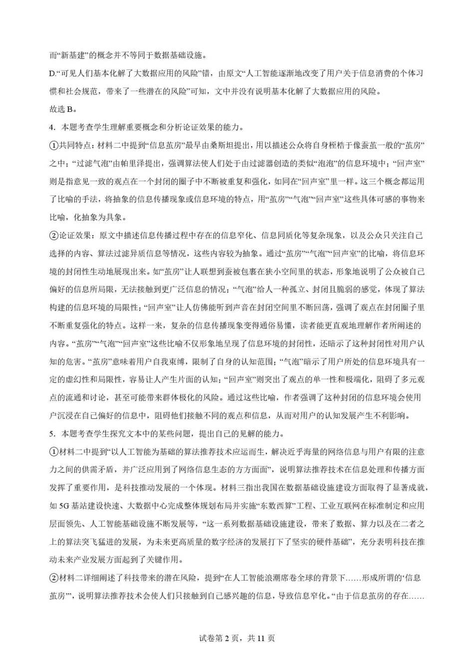 吉林友好学校协作体2025-2026学年高二下学期7月期末语文解析.pdf_第2页