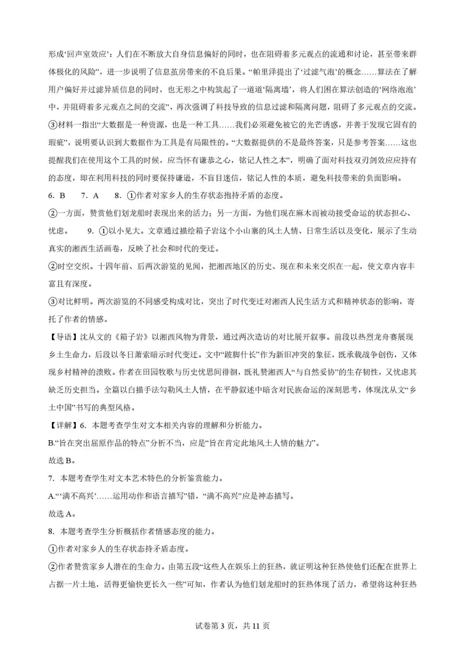 吉林友好学校协作体2025-2026学年高二下学期7月期末语文解析.pdf_第3页