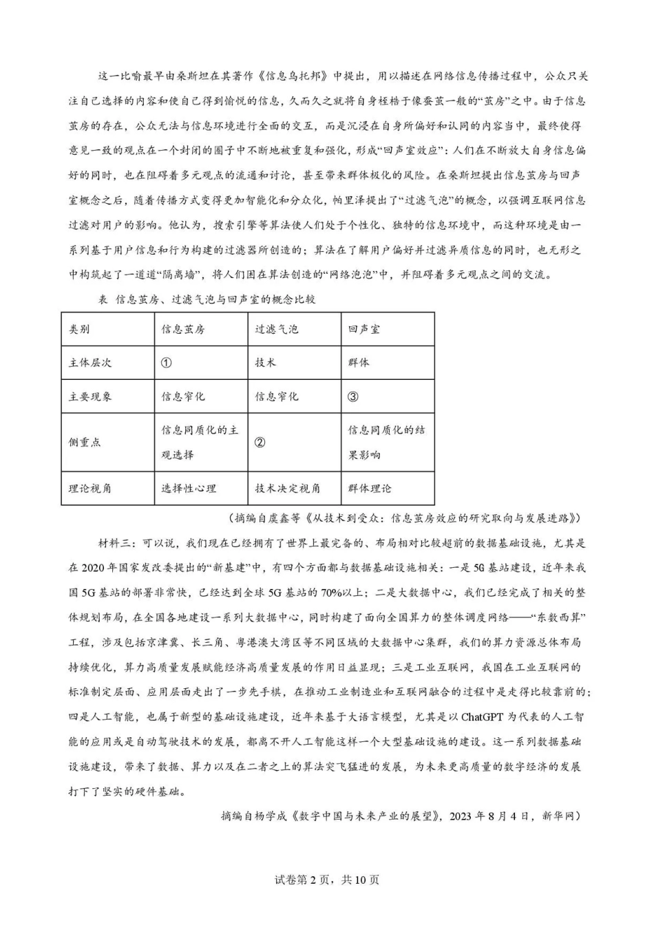 吉林友好学校协作体2025-2026学年高二下学期7月期末语文试题.pdf_第2页