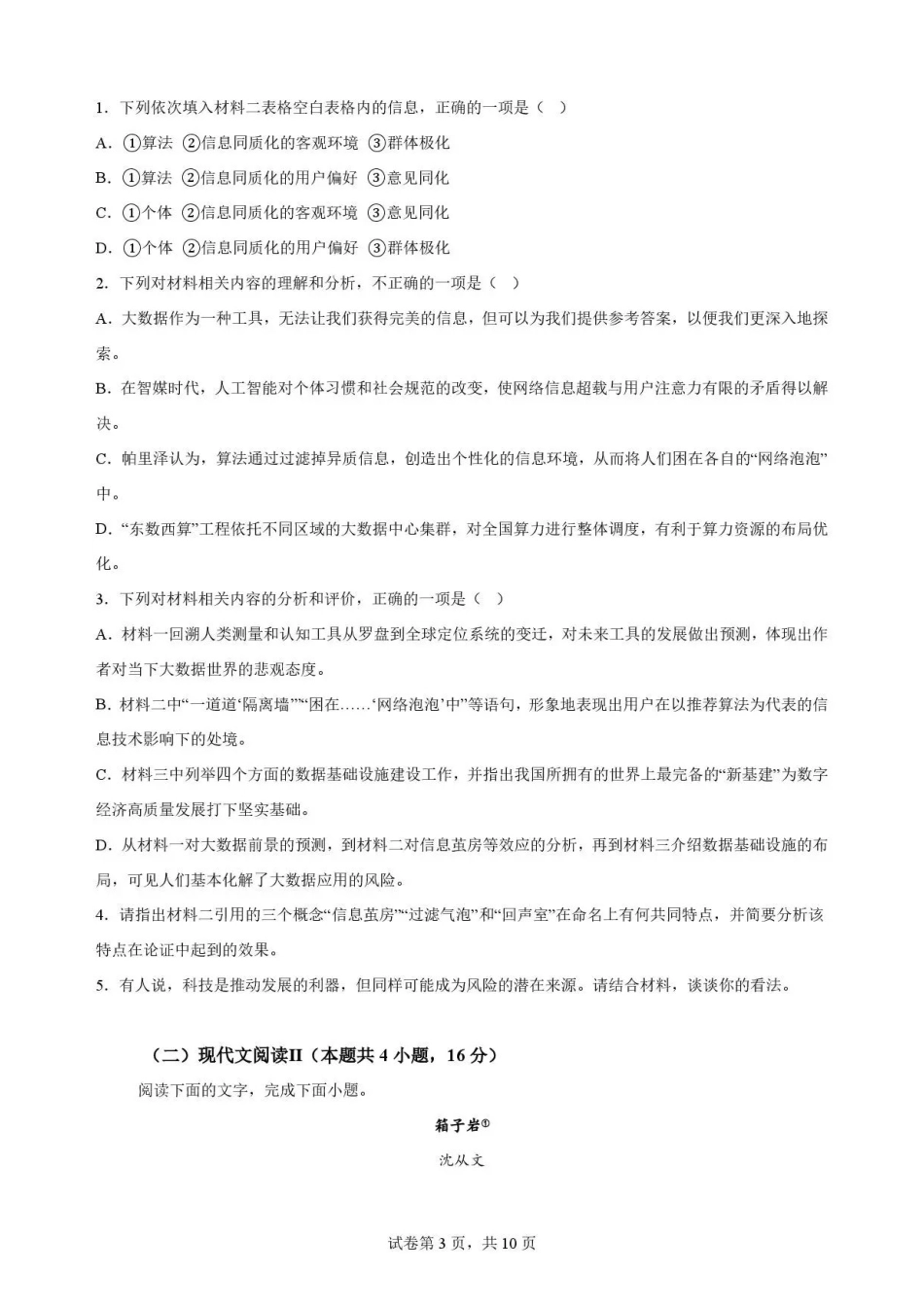 吉林友好学校协作体2025-2026学年高二下学期7月期末语文试题.pdf_第3页