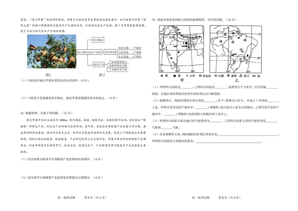 吉林友好学校协作体2025-2026学年高一下学期7月期末地理试题.pdf_第3页
