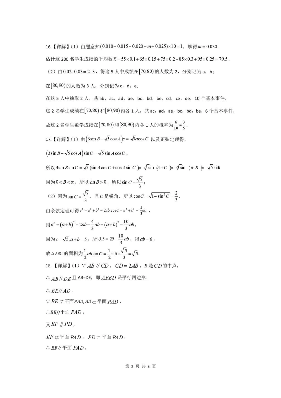 吉林友好学校协作体2025-2026学年高一下学期7月期末考试数学答案.pdf_第2页