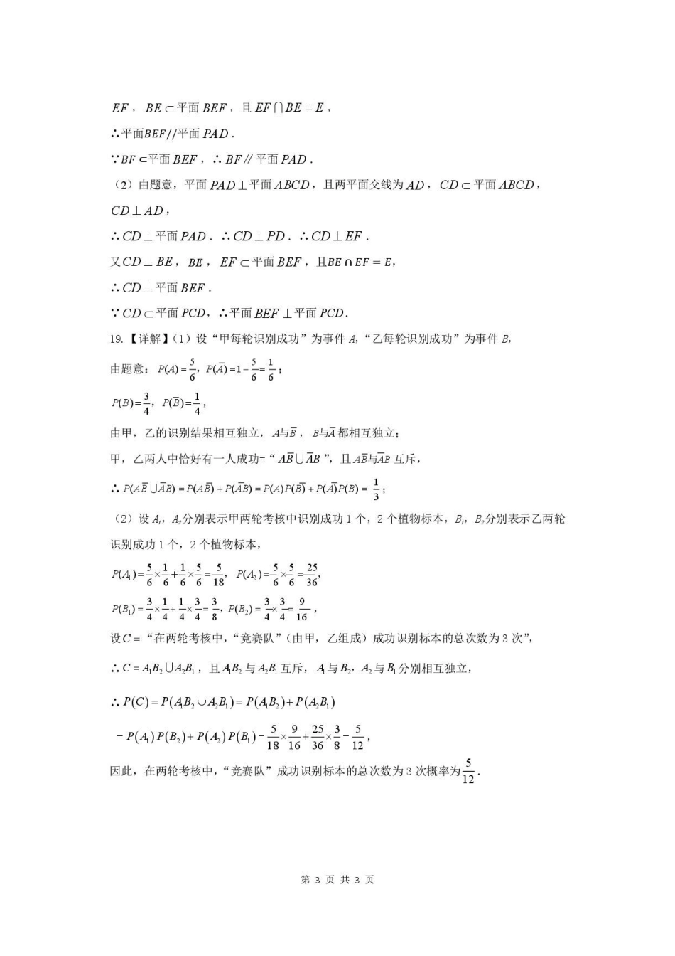 吉林友好学校协作体2025-2026学年高一下学期7月期末考试数学答案.pdf_第3页