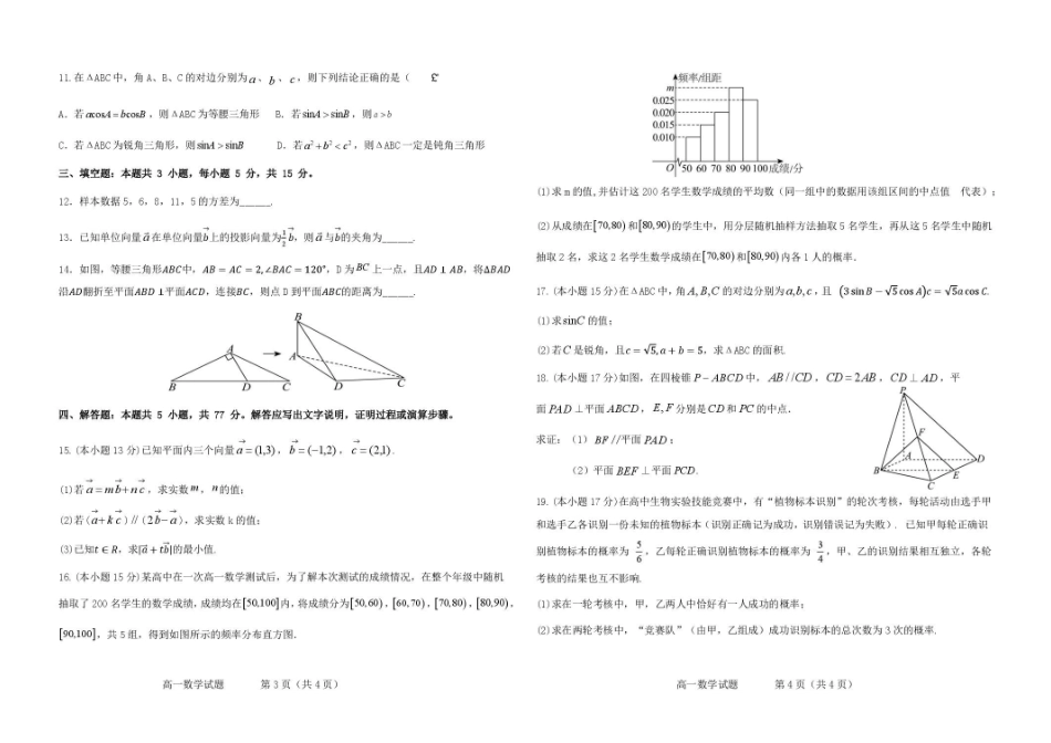 吉林友好学校协作体2025-2026学年高一下学期7月期末考试数学试题.pdf_第2页