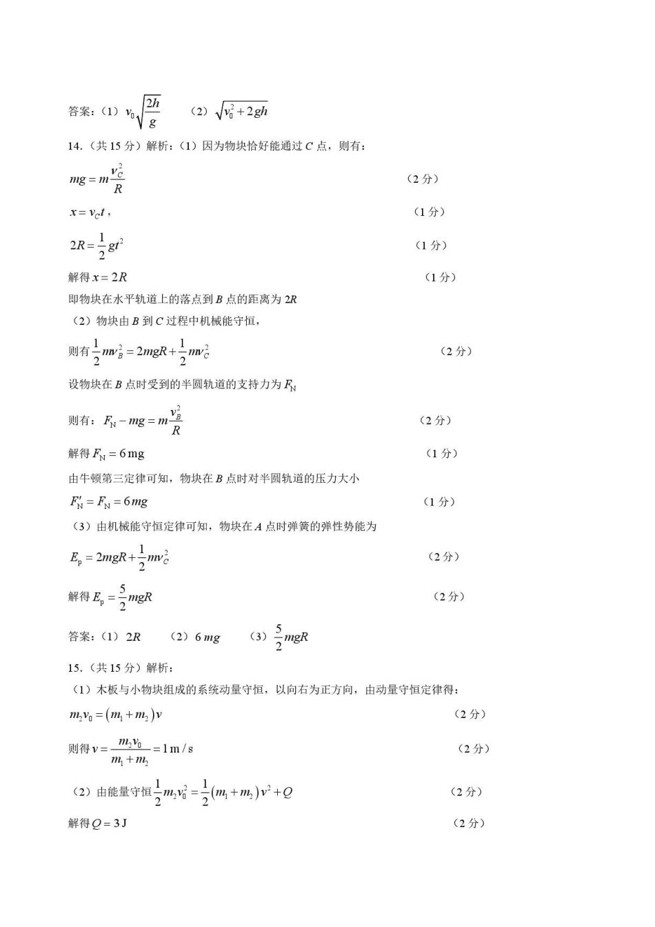 吉林友好学校协作体2025-2026学年高一下学期7月期末物理答案.pdf_第2页