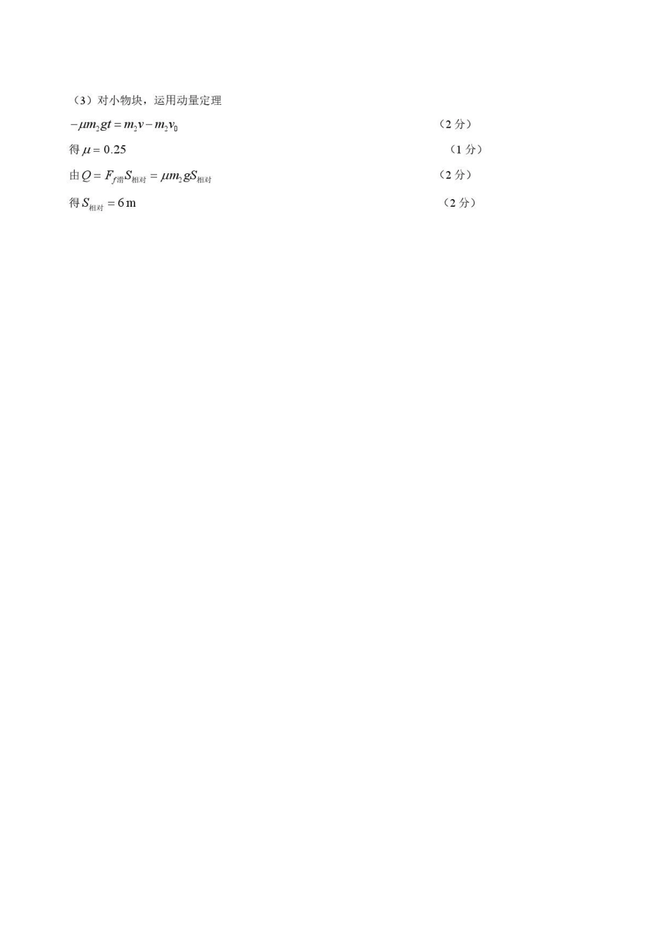 吉林友好学校协作体2025-2026学年高一下学期7月期末物理答案.pdf_第3页