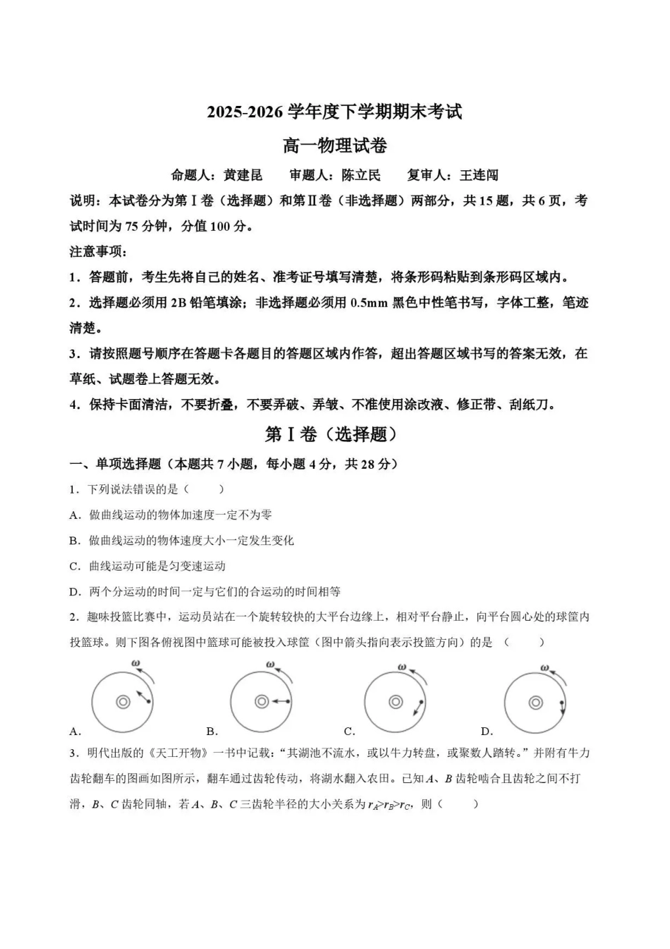 吉林友好学校协作体2025-2026学年高一下学期7月期末物理试题.pdf_第1页