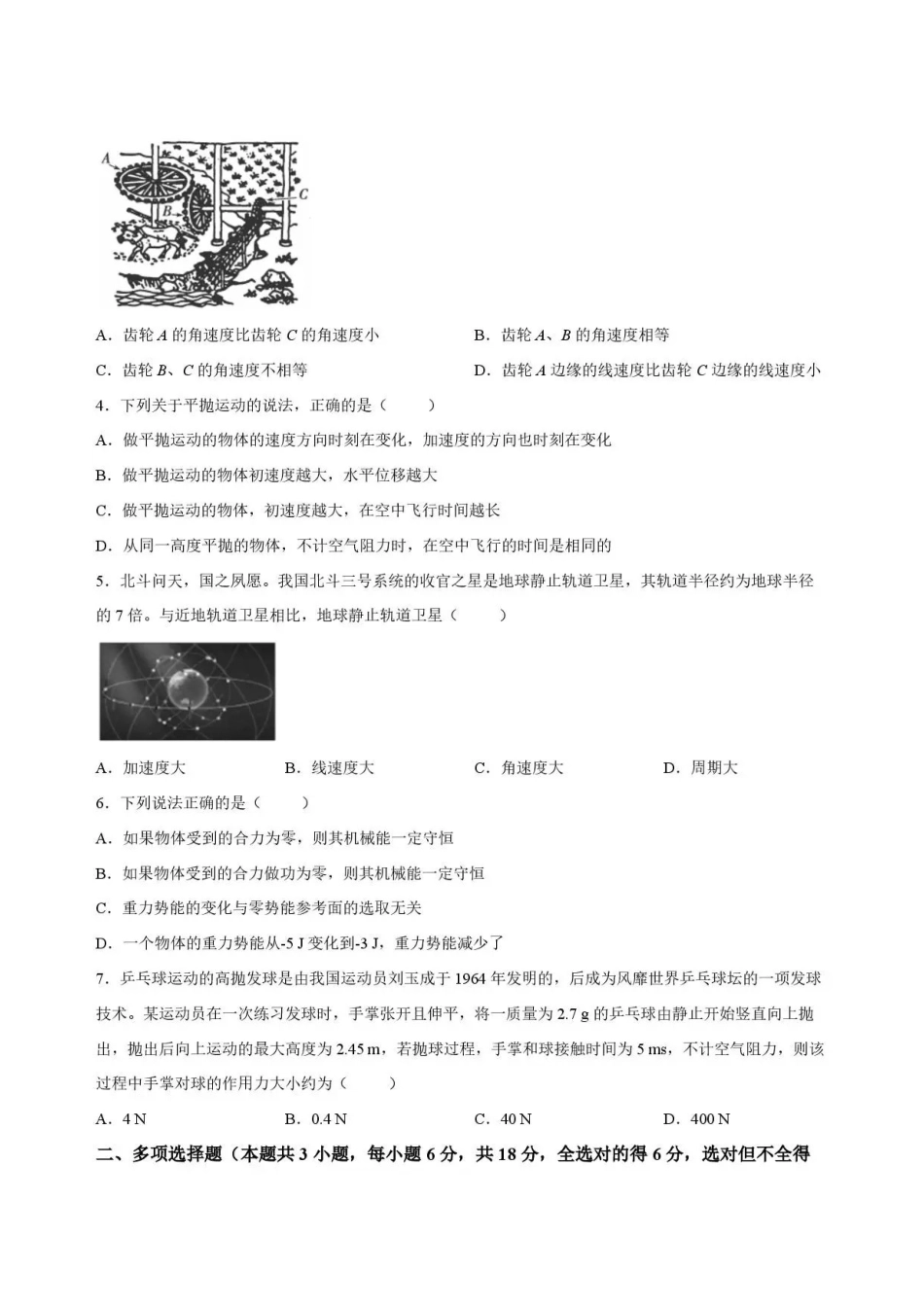 吉林友好学校协作体2025-2026学年高一下学期7月期末物理试题.pdf_第2页